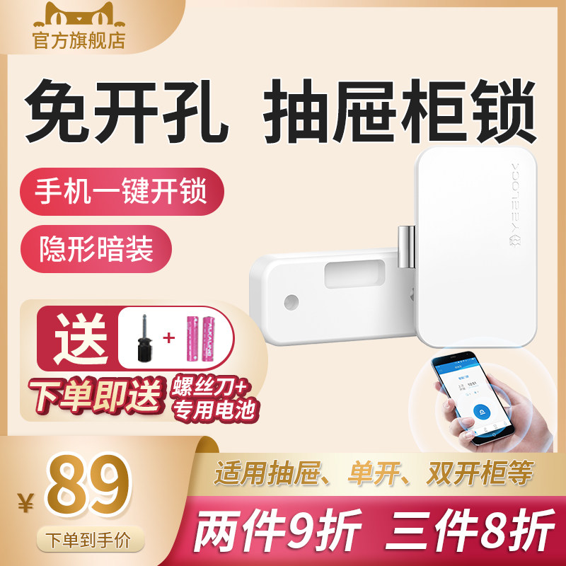 易锁宝免开孔抽屉锁智能柜子锁文件柜门锁办公隐形暗锁手机蓝牙锁