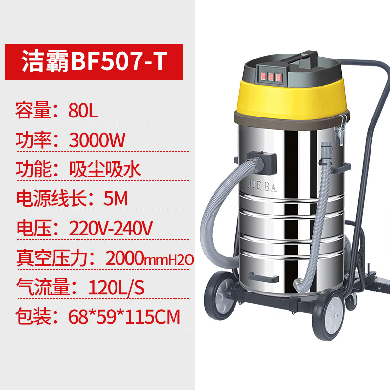 白云洁霸嘉美BF585-T吸尘器工业商用地坪后扒强力大功率吸水机80L