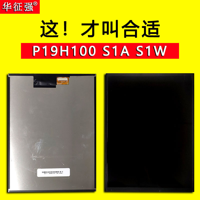 适用于步步高家教机P19H100触摸屏S1W显示屏S1A屏幕S1PRO外屏内屏