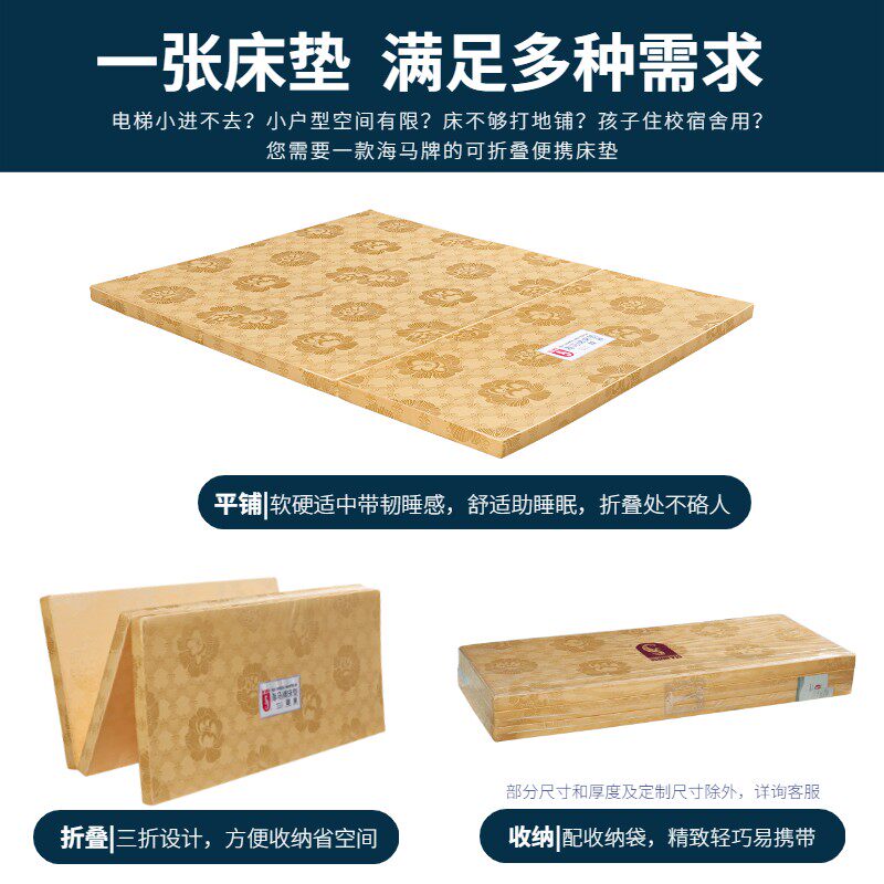 海马牌床垫折叠三折便携床褥学生宿舍午睡榻榻米地铺海绵垫子定制