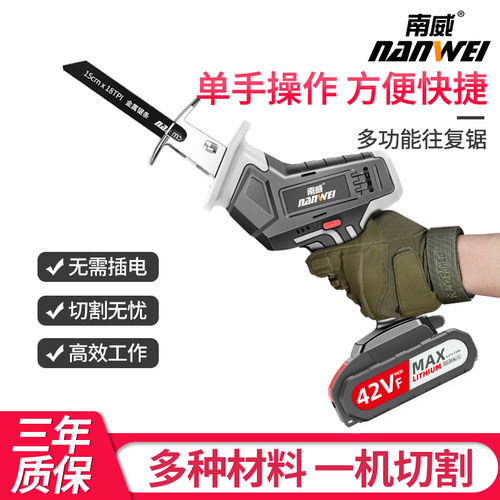 南威充电式电动马刀锯锂电往复锯家用小型大功率户外手提伐木电锯