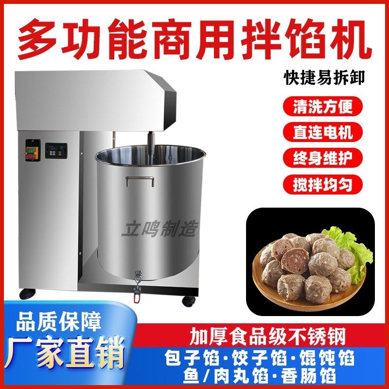 全自动商用多功能拌馅机和搅拌包子饺子调速肉素韭菜丸子灌肠馅料