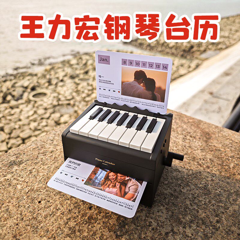 王力宏可弹奏的钢琴台历日历蓝牙音响音乐演唱会周边送男女生日礼