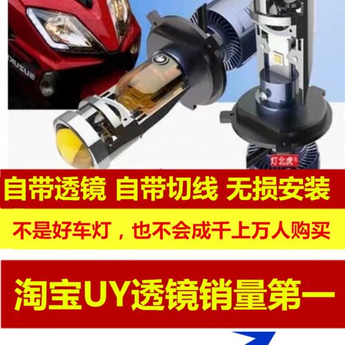 铃木UU125 UY125踏板摩托车led大灯带透镜UE125优驿H4灯泡改装