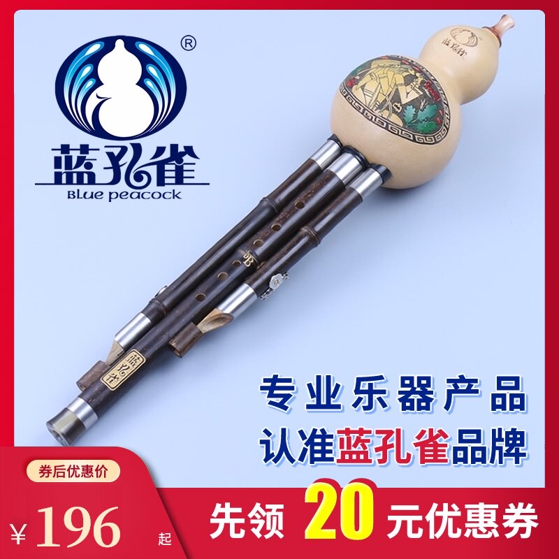 蓝孔雀葫芦丝 紫竹演奏型 c调 降b调 小D/G/F调 云南乐器专卖