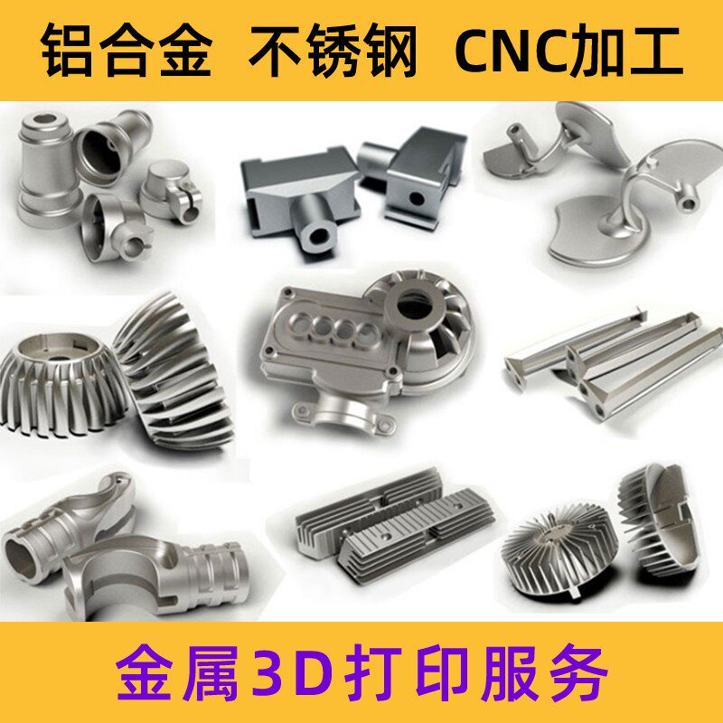 金属3d打印服务不锈钢铝合金模型定制建模工业加工高精度手板打样
