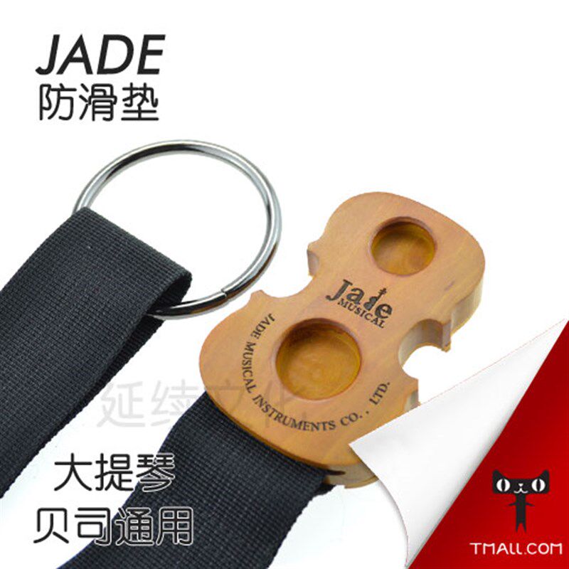 Jade 大提琴防滑垫 大提琴止滑板 止滑垫贝司低音提琴可用