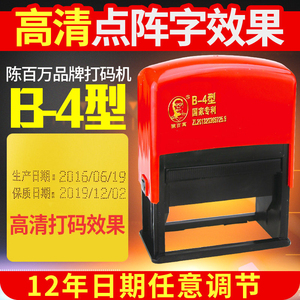 陈百万打码机手动打码机印码机打生产日期食品包装日期打码器B-4