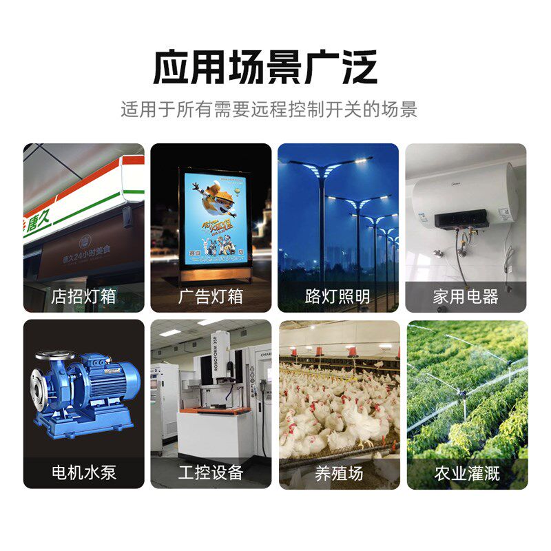 4G远程控制开关手机智能无线遥控水泵广告路灯电源定时控制器220V