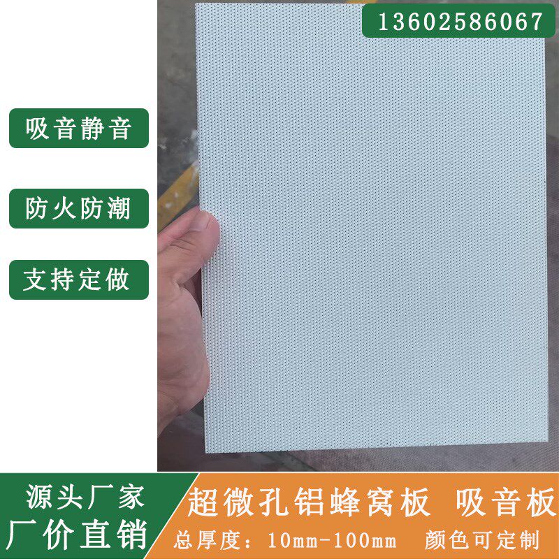 超微孔铝蜂窝板电影院墙面木纹冲孔隔音金属板报告厅微孔吸音铝板
