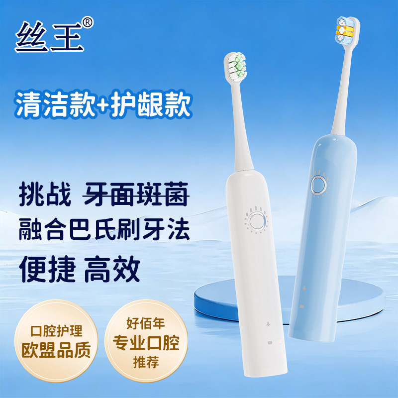 丝王电动牙刷伺服电机口腔清洁防水巴氏刷牙扫振一体