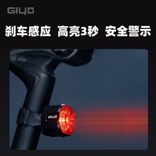 正品GIYO智能感应刹车giyo尾灯公路自行车尾灯智能感应警示灯GL09