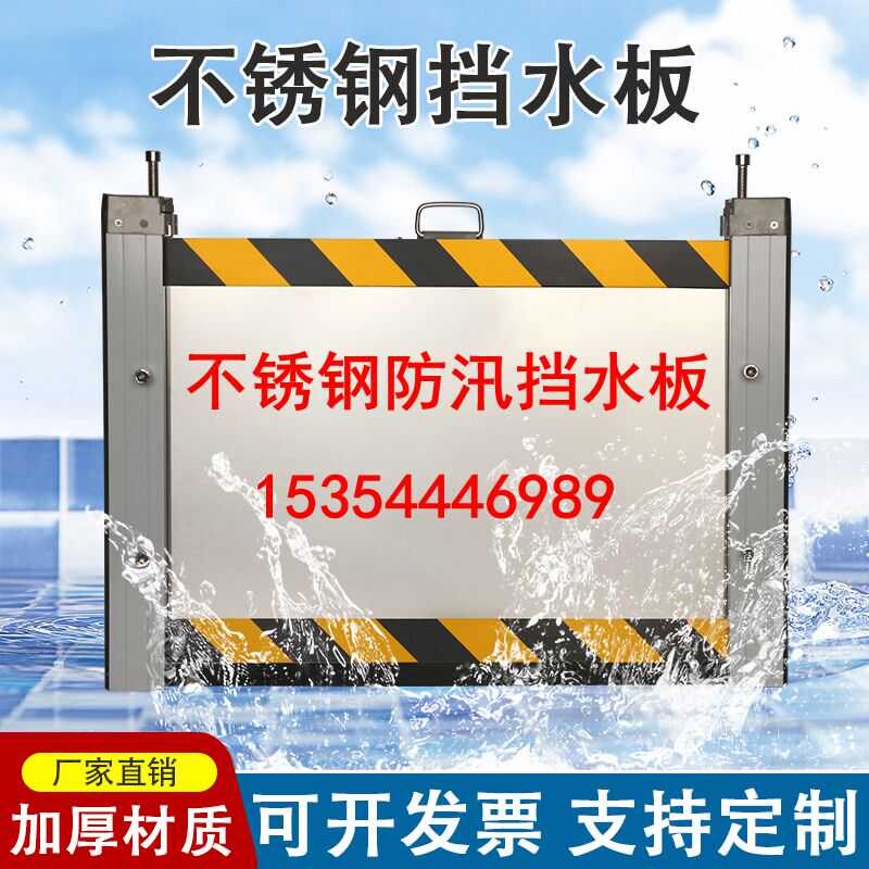 不锈钢防汛挡水板车库地下防水挡板出入停车口铝合金防洪挡水板
