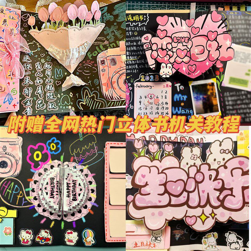 【送照片冲印】立体书DIY自制情侣全套材料包手工3D生日恋爱机关