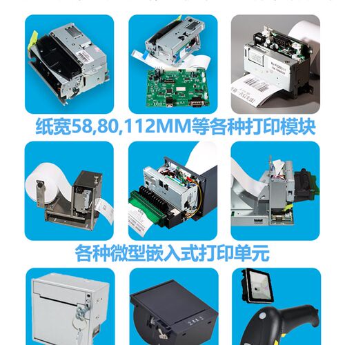 M532打印模块排队机查询机电影票门票打印头嵌入式热敏模块打印机