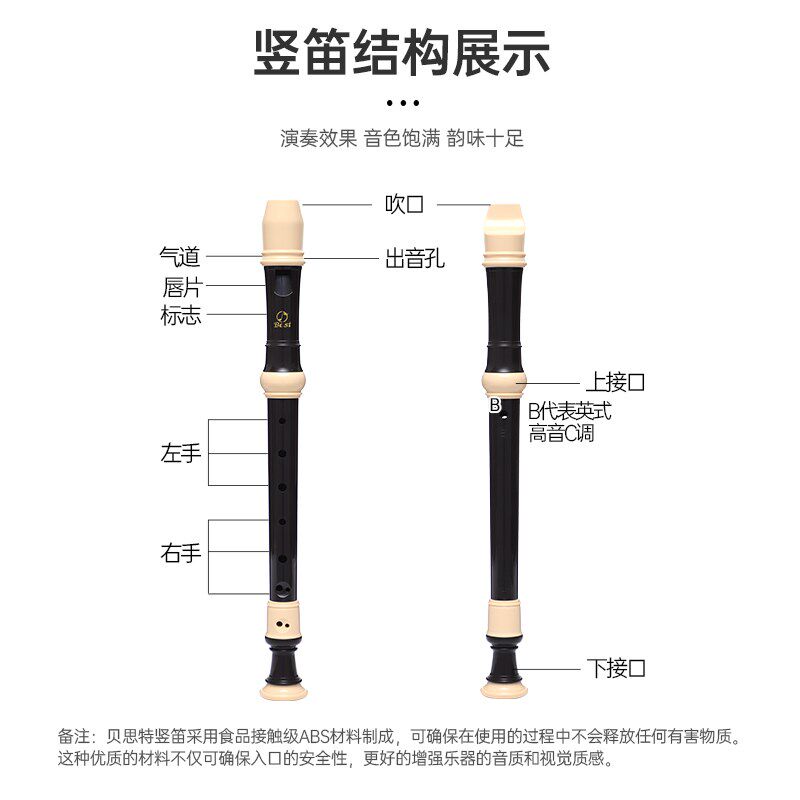 Best贝思特英式八孔高音竖笛BST-503B学生演奏巴洛克式8孔笛子C调