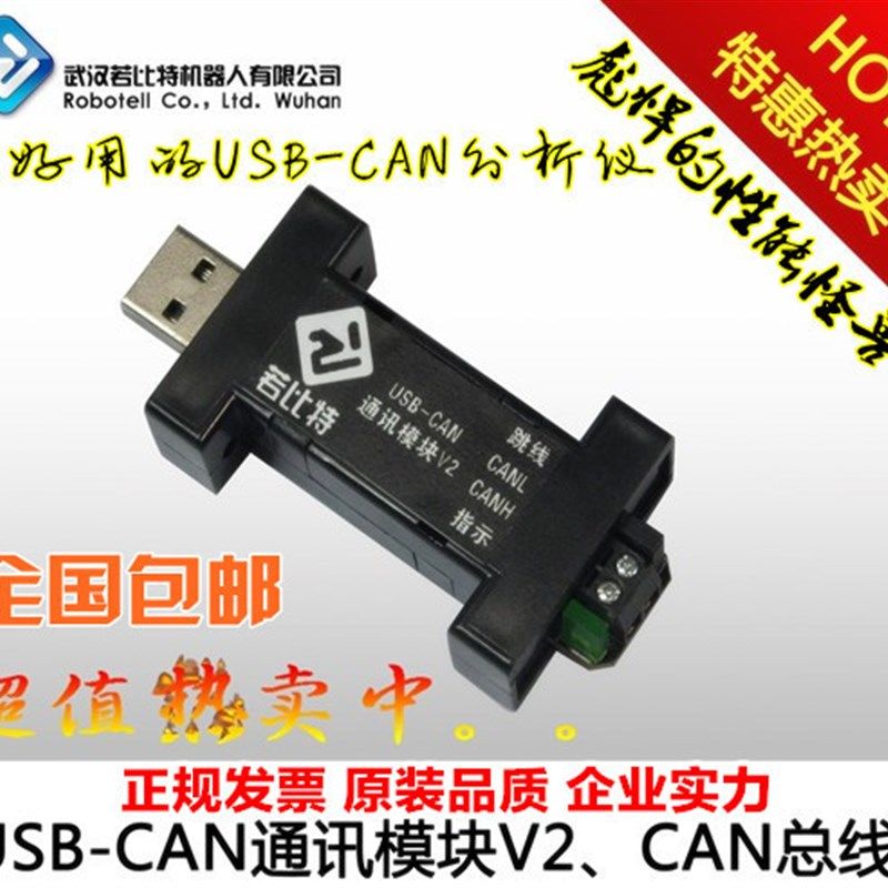 CAN总线分析仪/USB CAN转换器卡/USB CAN串口/模块 二次开发/包邮