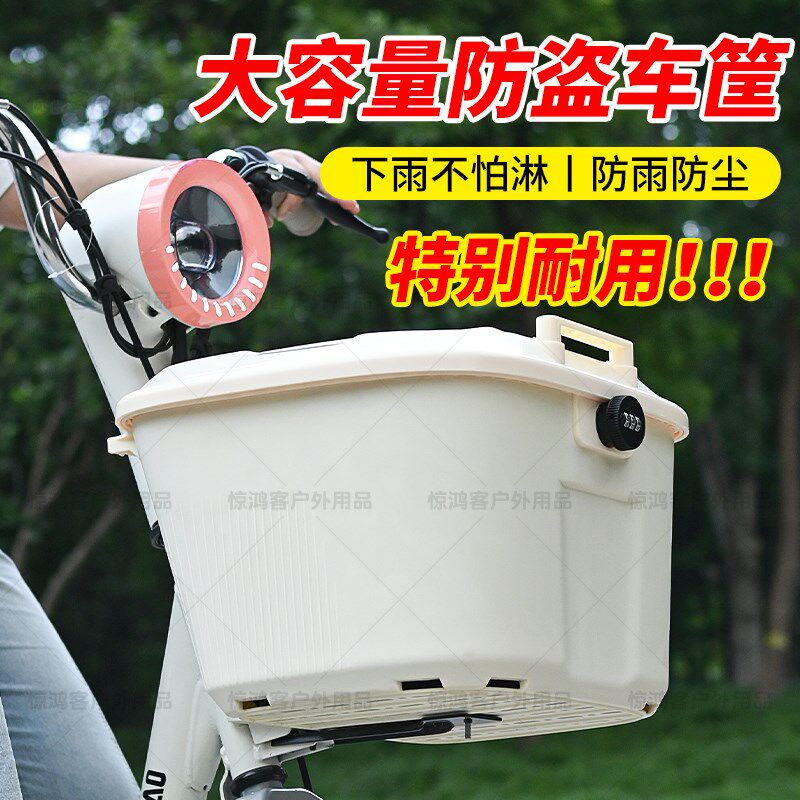 通用大容量加厚防水新款带锁车筐电动自行车前车篮头盔收纳储物箱