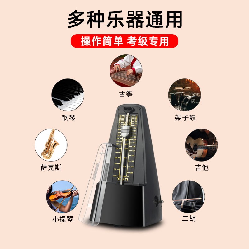 正品友益机械节拍器钢琴考级专用吉他古筝小提琴二胡精准打拍通用