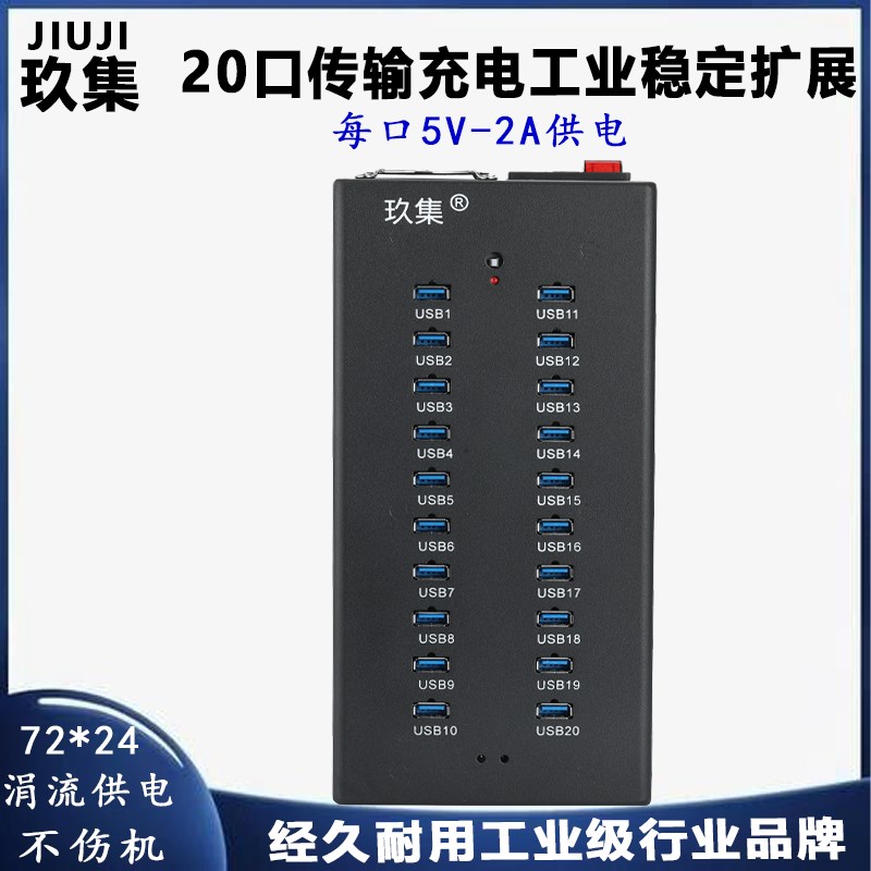 玖集顺丰包邮2.03.0工业HUB集线器传输扩展2A4A多口USB闪充充电器