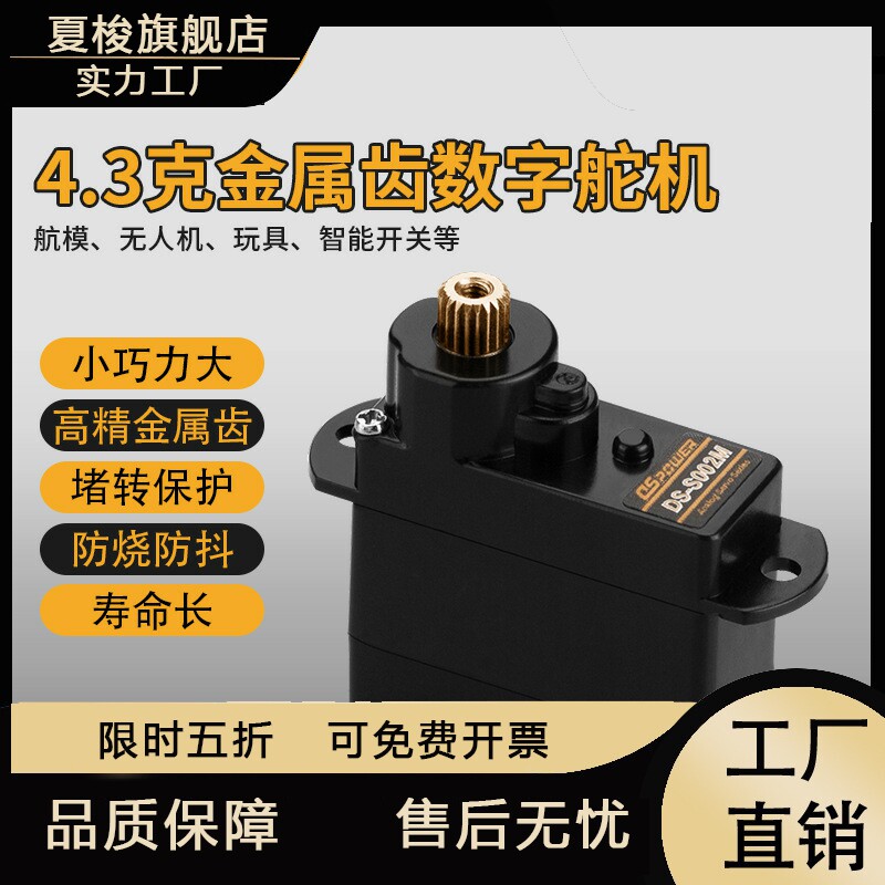 4.3g舵机金属齿轮舵机生扑翼蝶航模无人机迷你防水数字舵机