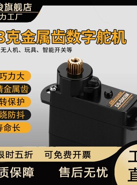 4.3g舵机金属齿轮舵机生扑翼蝶航模无人机迷你防水数字舵机