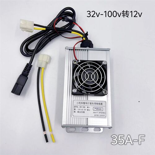 四轮餐车专用直流转换器三轮车摆摊灯箱电源转换器48V60V72V转12V