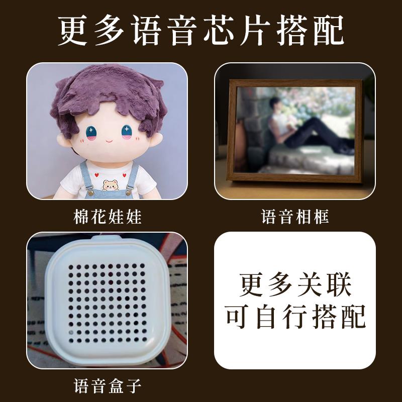 棉花娃娃对话语音芯片恋与深空王俊凯asrpro语音识别模块生日礼物图片