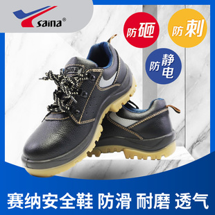 赛纳0551A 安全鞋 劳保鞋塞纳牛筋低皮鞋 防砸 防刺穿 防静电塞纳
