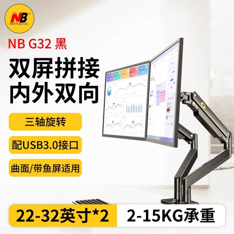 NB G32显示器支架电脑升降旋转显示屏幕曲面双屏22/32英寸 GF35