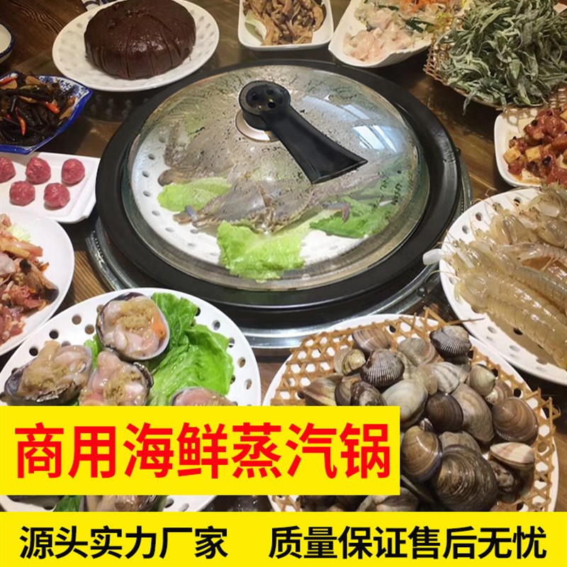 海鲜蒸汽锅商用多功能电蒸锅蒸汽火锅石锅鱼设备