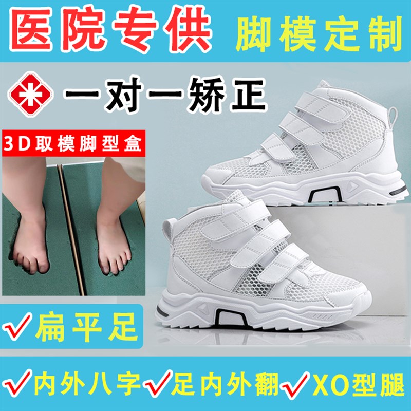 3D定制内八字矫正鞋儿童足外翻扁平足内翻纠正器踮脚xo型长短腿