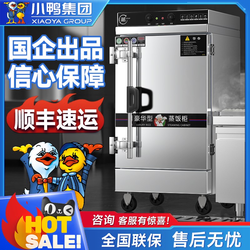 小鸭蒸饭柜商用电蒸饭箱食堂全自动电蒸箱食堂燃气电蒸饭车蒸饭机