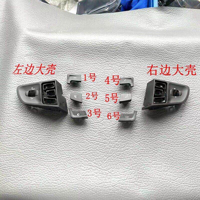 适配东风标致408 3008雪铁龙C3XR C4世嘉多功能方向盘开关按键壳