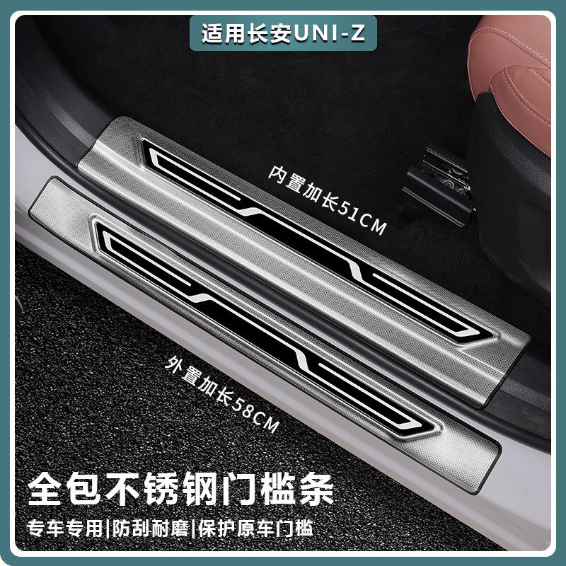 适用长安UNIZ门槛条专用改装配件迎宾踏板保护装饰条汽车内饰用品