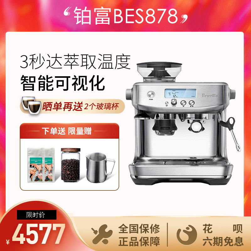 澳大利亚铂富Breville BES870/878半自动咖啡机一体磨豆蒸汽奶泡