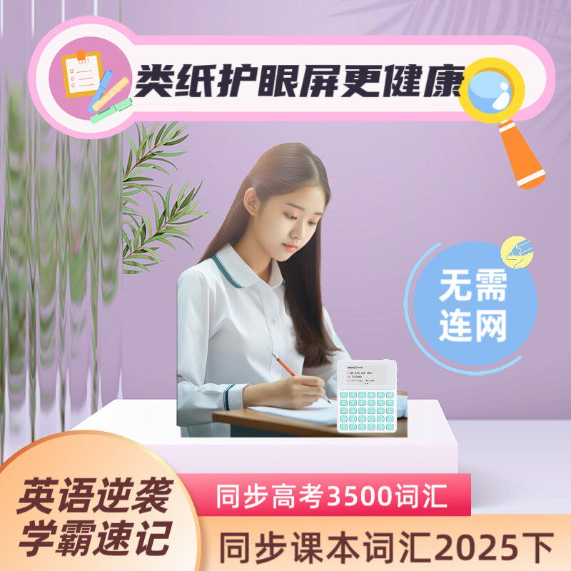 棒英语学习机词典单词机电子单词卡3500小学初高中真人发声墨水屏