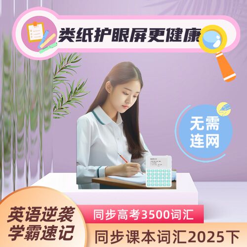 棒英语学习机词典单词机电子单词卡3500小学初高中真人发声墨水屏