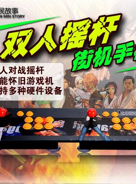 2023新款街机格斗摇杆无线USB三和摇杆拳王97单人双人无延迟畅玩