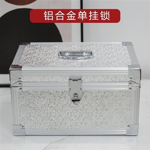 铝合金收纳箱密码锁首饰收纳手提文件工具箱加厚票据箱家用存钱箱