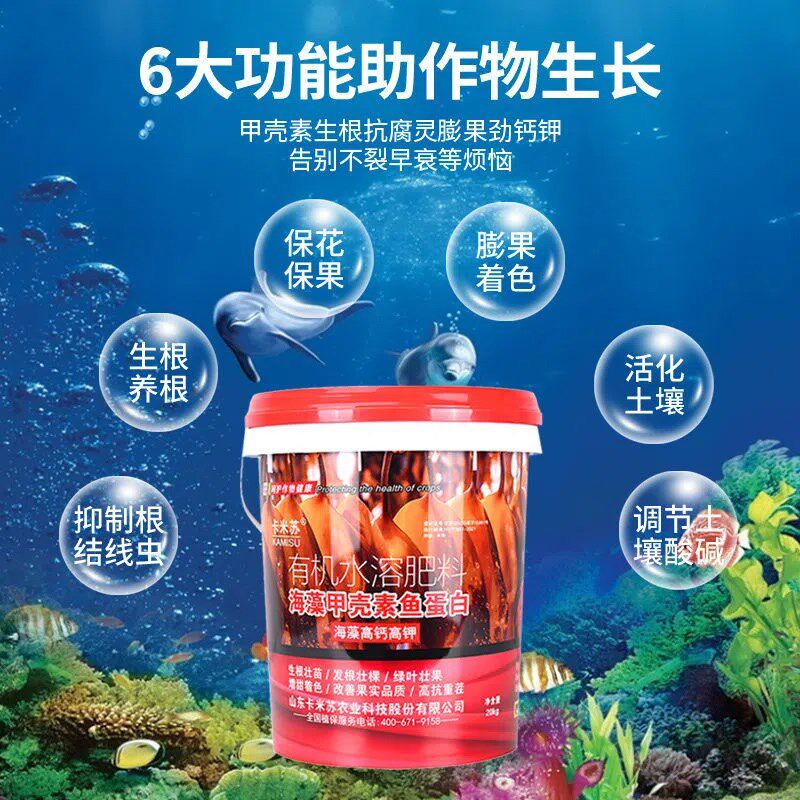 甲壳素海藻鱼蛋白水溶肥氨基酸冲施肥生根壮苗剂果树疏菜有机肥料
