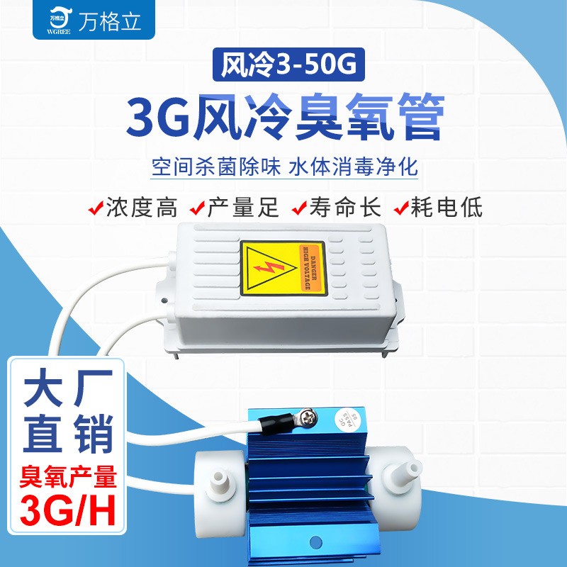 石英管模块电源3G-10G臭氧发生器空气消毒机配件水处理杀菌净化器