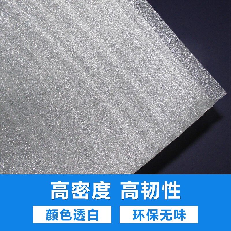 epe珍珠棉全新料包装棉防震膜泡沫棉打包地板家具防水防震填充棉