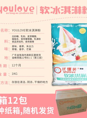 Youlove软冰淇淋粉商用1kg甜筒圣代冰淇淋家用自制冰激凌粉商用