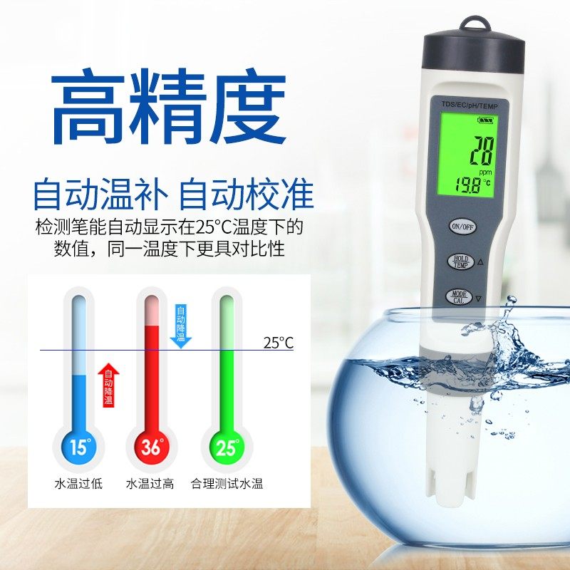 tds水质检测笔 家用饮用水高精度ph检测试笔EC电导率测量水质仪器