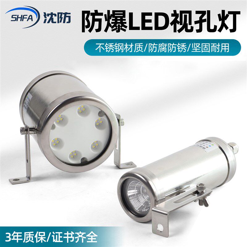 不锈钢防爆视孔灯24V220V防水防尘工业投射灯BSD反应釜视镜灯