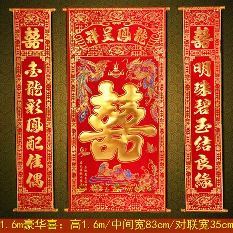 喜字中堂对联挂画绒布烫金中式龙凤百年好合结婚庆礼现场装饰用品