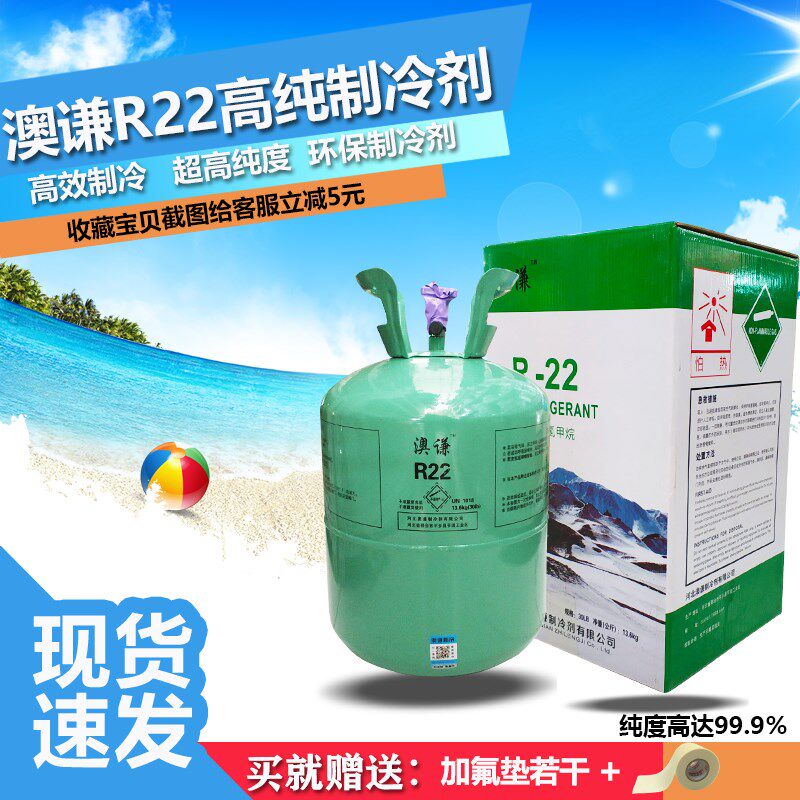 家用定频空调R22制冷剂加氟工具套装 雪种22制冷液氟利昂冷媒包邮