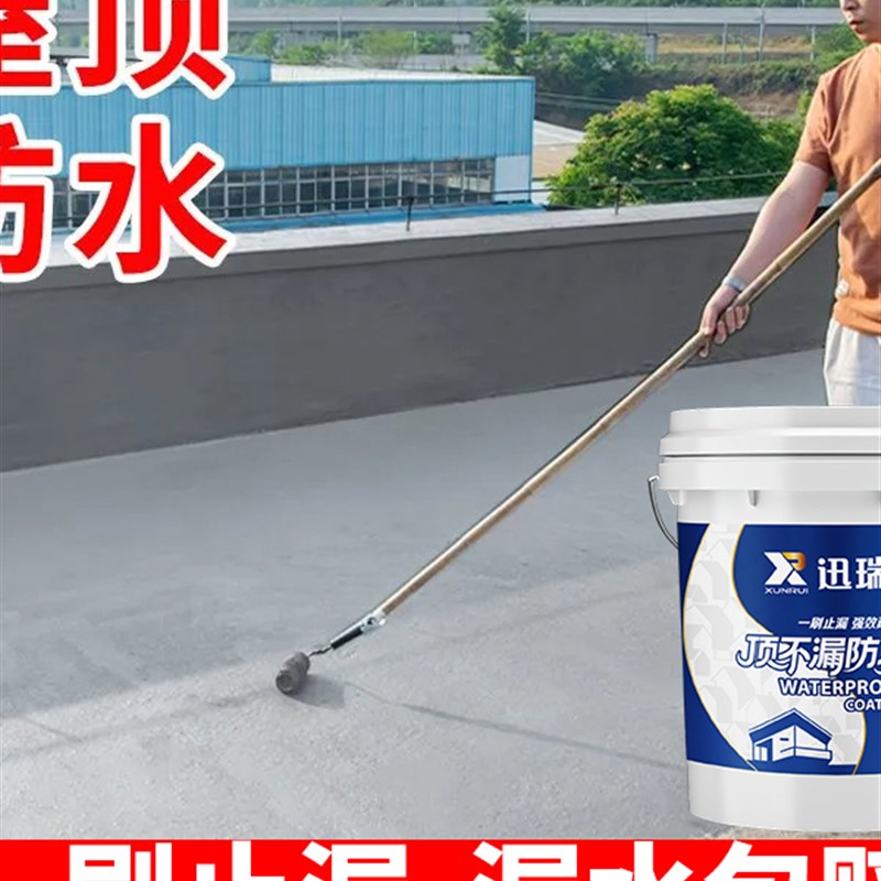 外墙防水聚氨酯涂料防漏修补屋面屋面专用室外阳台墙缝隙内墙自刷
