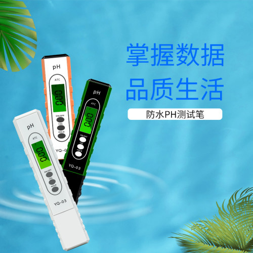 酸碱度ph测试笔ph计ph值检测仪检测笔ph测试仪鱼缸ph水质检测仪器